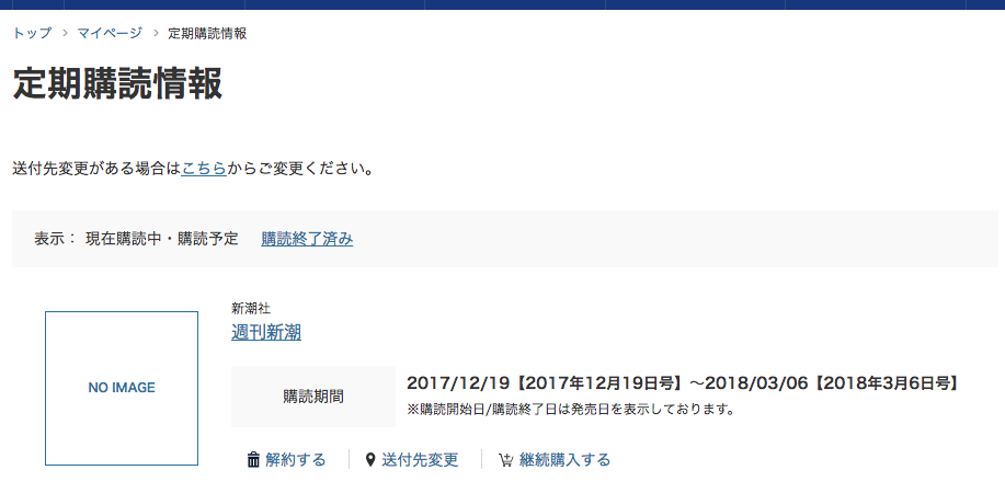 定期購読情報の「解約する」ボタンの位置（購読情報最下段の左側）